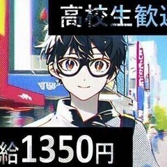 【時給1350円】商品のお届け★週3＆4hOK！学生OK◎食事補...