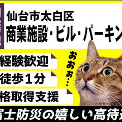 ＼月収20万円も可能！／働きやすさ抜群の施設警備！長町南駅より徒歩1分☆／未経験◎ 富士防災警備株式会社 仙台営業所 岩沼の画像