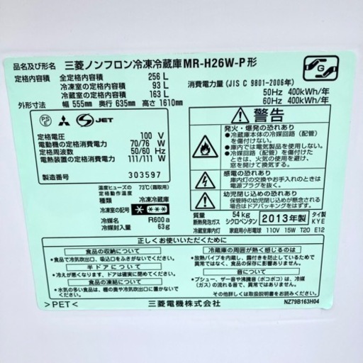 ☆★ピンクがステキ♪三菱 冷凍冷蔵庫256L ★☆