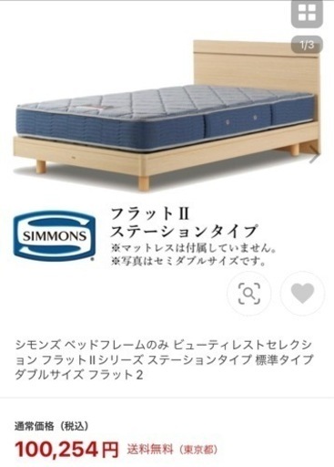 シモンズベッド フラットII Flat II ステーションタイプ　