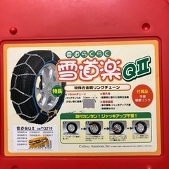 タイヤチェーン 雪道楽QII  型番YQ210