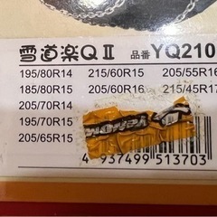 タイヤチェーン 雪道楽QII  型番YQ210の画像