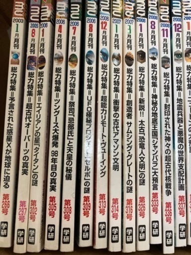 月刊ムー　36冊 2003 2005-2010 2012 2013 2022
