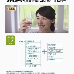 浄水器　パナソニック　8月31日までの画像