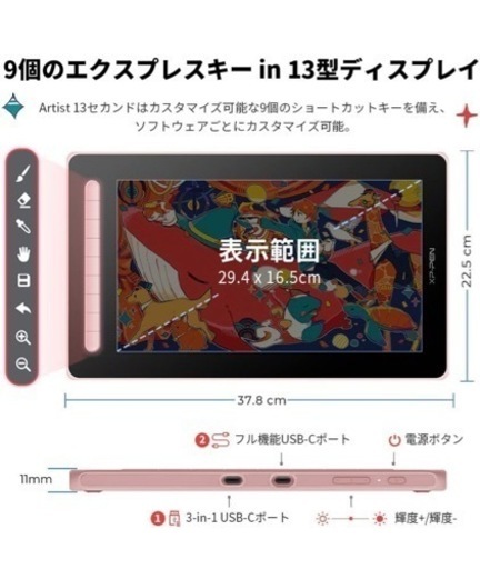XP-PEN 液タブ artist13セカンド ピンク