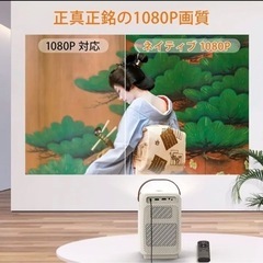 【ほぼ新品】WITSEER ホームプロジェクター 家庭用 小型 1080P HD画質の画像