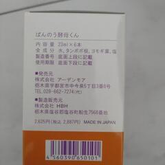 ばんのう酵母くんの画像