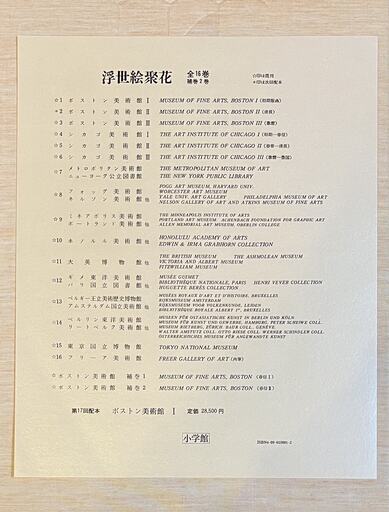 浮世絵聚花　本巻全１６巻＋補巻２巻