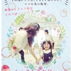 知育リトミック教室ＪＯＹぱーく