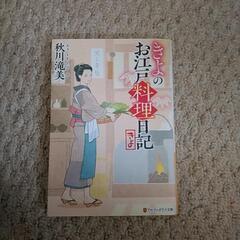 きよのお江戸料理日記1巻