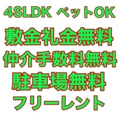 北九州若松区 4SLDK ガレージ無料 ペットOK 生活保護 外...