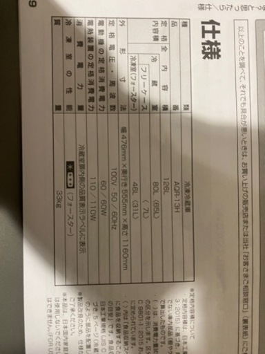 値下げ！！冷蔵庫【アクア AQR-13H 2019年製】引取り希望！