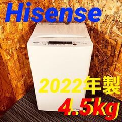  11666 Hisense 一人暮らし洗濯機 2022年製 4.5kg 🚗2月18、19日大阪～尼崎方面 条件付き配送無料！🚗    