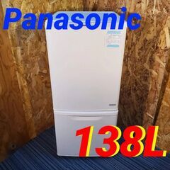  11658 Panasonic 一人暮らし2D冷蔵庫 2014年製 138L 🚗2月18、19日大阪～尼崎方面 条件付き配送無料！🚗    