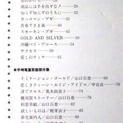 （決まりました）【楽譜古本】「宇崎竜童ベスト・ヒット」協楽社の画像