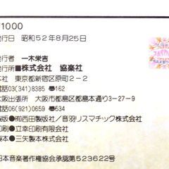 （決まりました）【楽譜古本】「宇崎竜童ベスト・ヒット」協楽社の画像