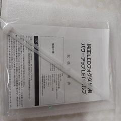 ◯【再値下げ】【新品】切り替え式　LEDフォグランプ　ホワイト　イエロー◯の画像