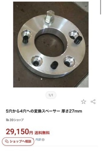 5穴から4穴変換スペーサー