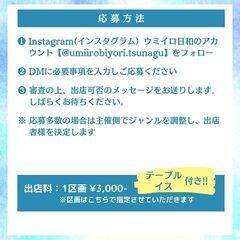 地球に優しいハンドメイドマルシェ「ウミイロ日和」出店者募集！ - 地域/お祭り