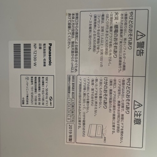 Panasonic NP-TZ100 2019年製