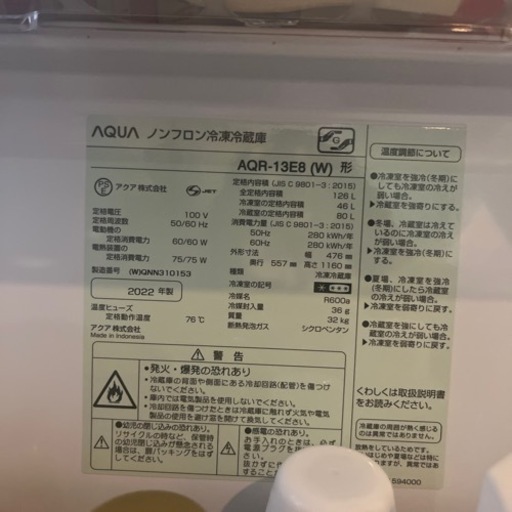 冷蔵庫　アクア　AQR-13E(W)