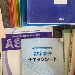 ユーキャン　社労士資格講座　2021年の画像