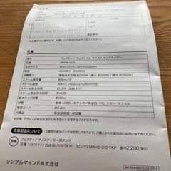 ナノスチーマー　美顔器の画像