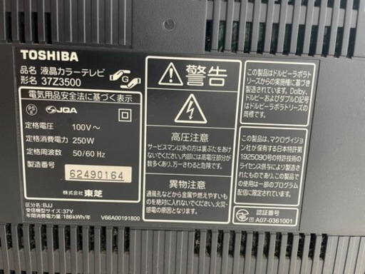 TOSHIBA REGZA 37インチ