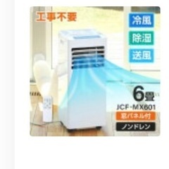 工事不要エアコン　扇風機　空調