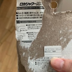 ロカシャワーMX (ニトリで購入)の画像