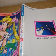 【美少女戦士セーラームーン】アニメブックス　10巻＋1冊の画像