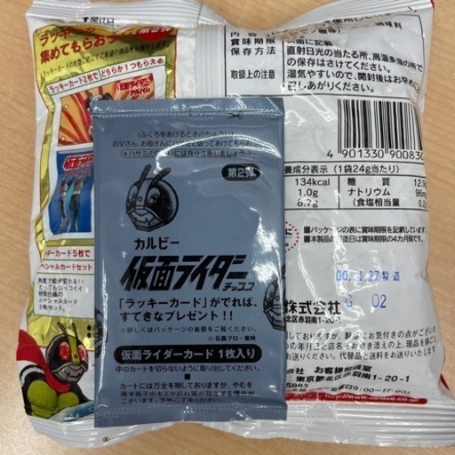 YouTuber開封動画オススメ！仮面ライダーチップス未開封