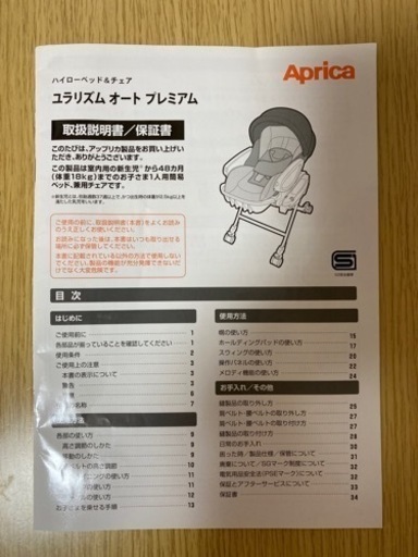 【再値下げ】電動ハイローチェア　ユラリズムオートプレミアム