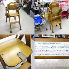 子供イス ハイチェア テーブル付き 折りたたみ ベビーチェア 北川木工 ☆ 札幌市 北区 屯田の画像