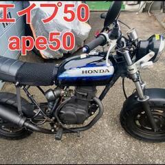 エイプ50 実働 ape50　原付