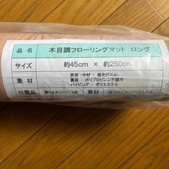 木目調　フローリングマット