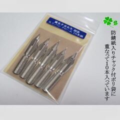 日本習字普及協会　指定ペン先「鷹見芝香先生 創案」ペン習字用Ｓ.Ｔ.PEN　１０本セット　希少な幻のペン先　耐摩耗に優れ腐食に強いペン先の画像