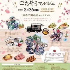 3月26日　浜寺公園　ごちそうマルシェ