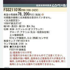 【動作確認済み】Panasonic 見守ルクス FSS21101KPH9-RWRの画像