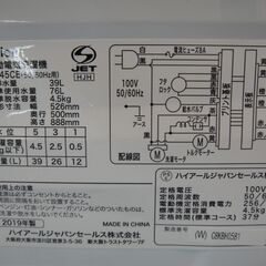 ハイアール 4.5kg 洗濯機 JW-E45CE 2019年製 モノ市場半田店119の画像