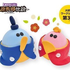 2月18日（土）「樹脂粘土で『百目鬼』のひな飾りを作ろう！」