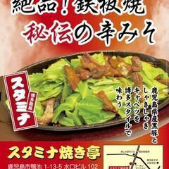 博多鉄板スタミナ焼き亭の画像
