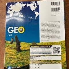 五訂版 最新地理図表GEO 第一学習社の画像