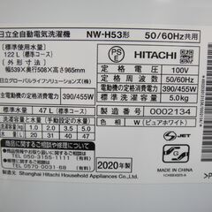日立 5.0kg 洗濯機 NW-H53 2020年製 モノ市場半田店 119の画像