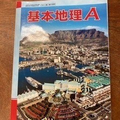 基本地理A 二宮書店