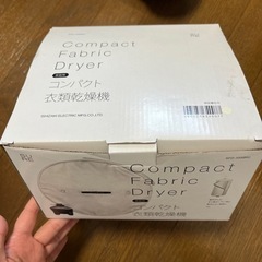 コンパクト衣類乾燥機　200円