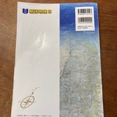 新詳地理B 帝国書院の画像