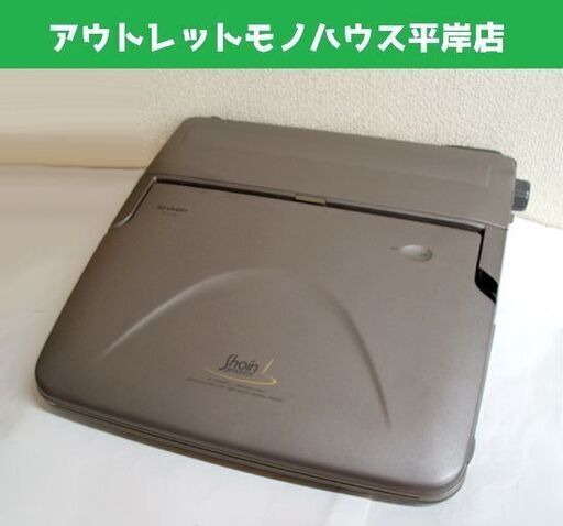 ジャンク品 SHARP シャープ　ワープロ 書院 WD-A761 ☆ PayPay(ペイペイ)決済可能 ☆ 札幌市 豊平区 平岸