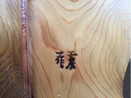 秋田杉　衝立