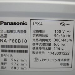 panasonic 6.0kg 洗濯機 NA-F60B10 2017年製 モノ市場半田店 119の画像